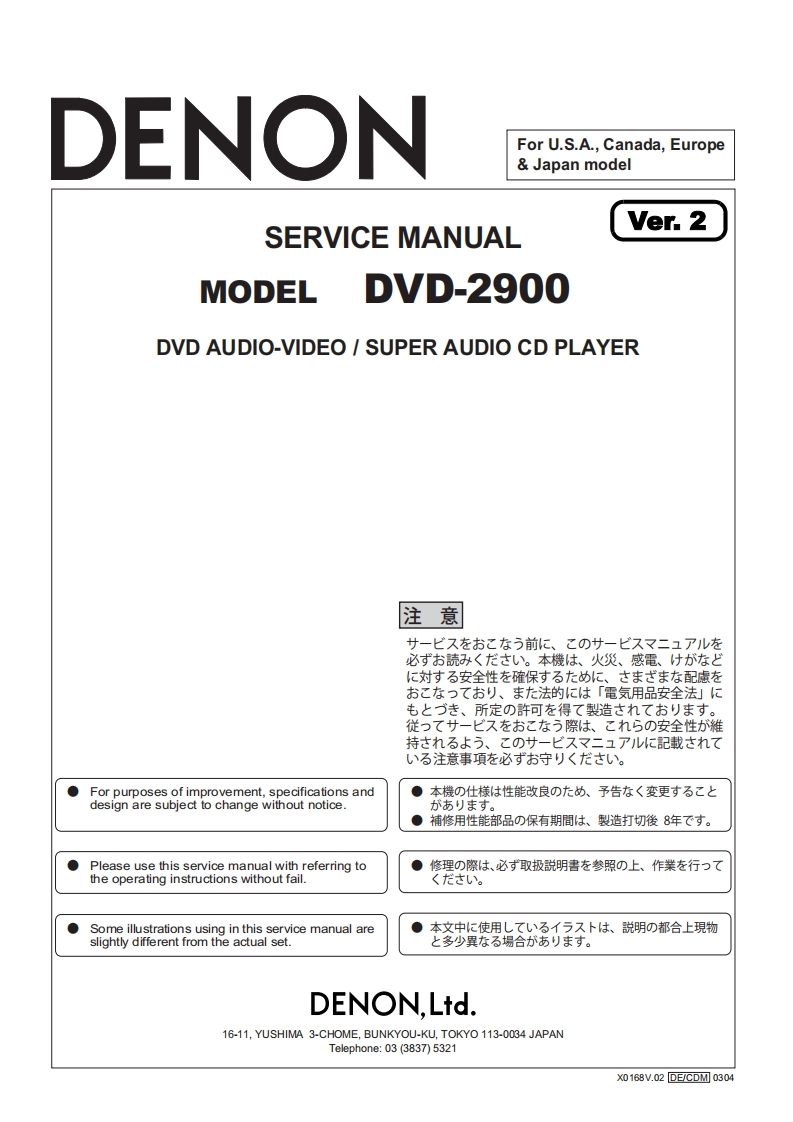 Denon-DVD2900-sacd-维修说明书手册含电器原理图
