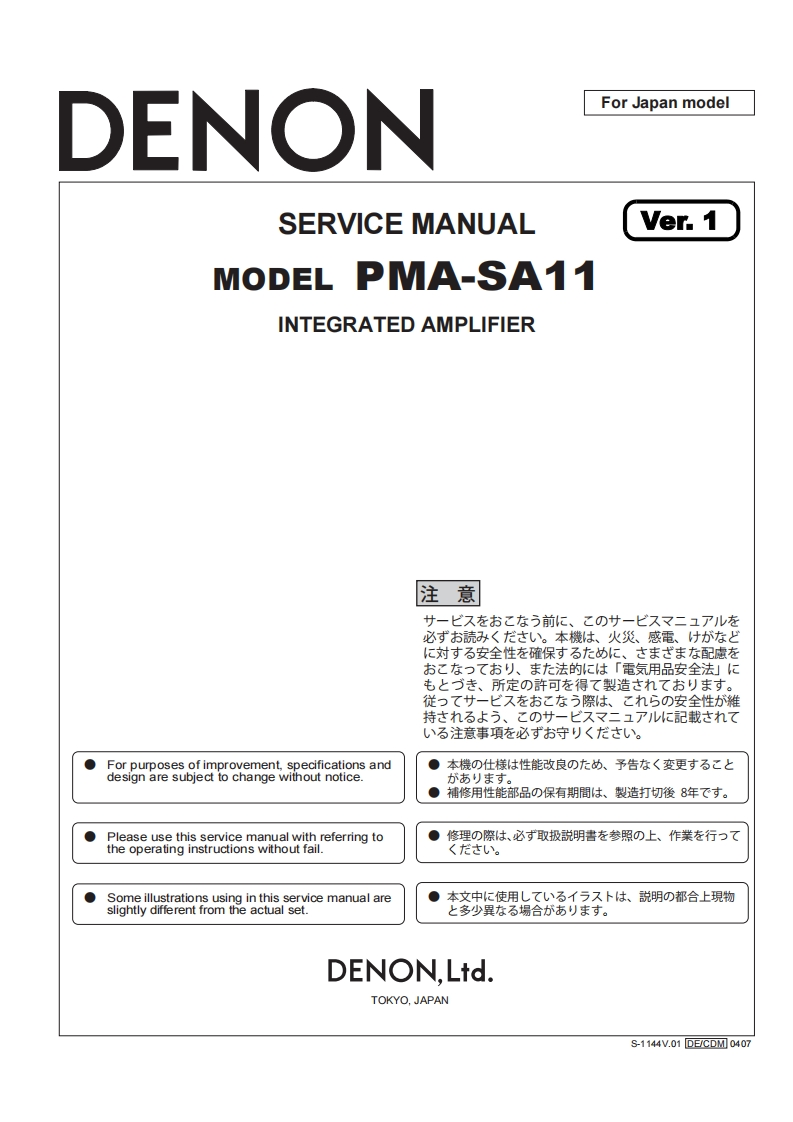 Denon-PMASA11-int-维修说明书手册含电器原理图