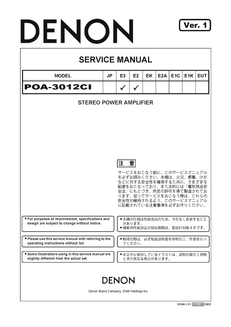 Denon-POA-3012-CI-维修手册