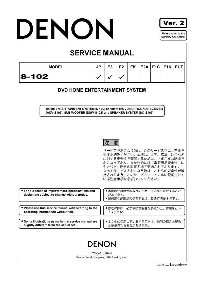 Denon-S102-hts-维修说明书手册含电器原理图