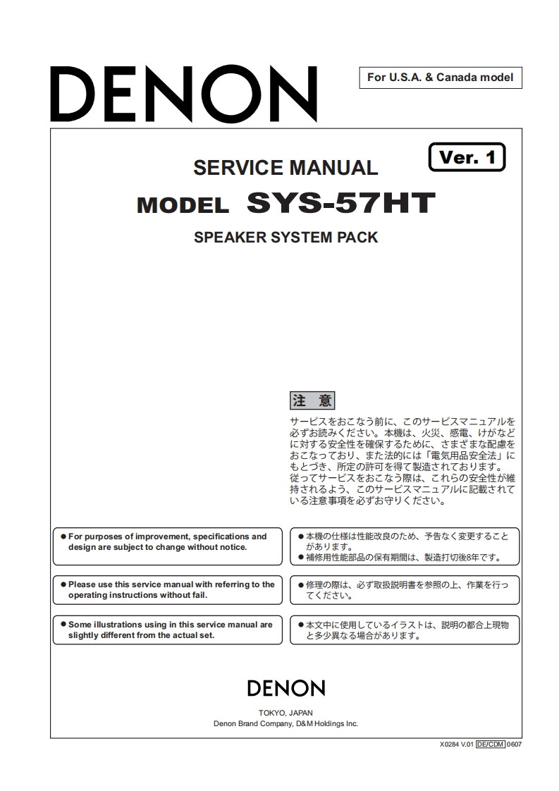 Denon-SYS57HT-spk-维修说明书手册含电器原理图