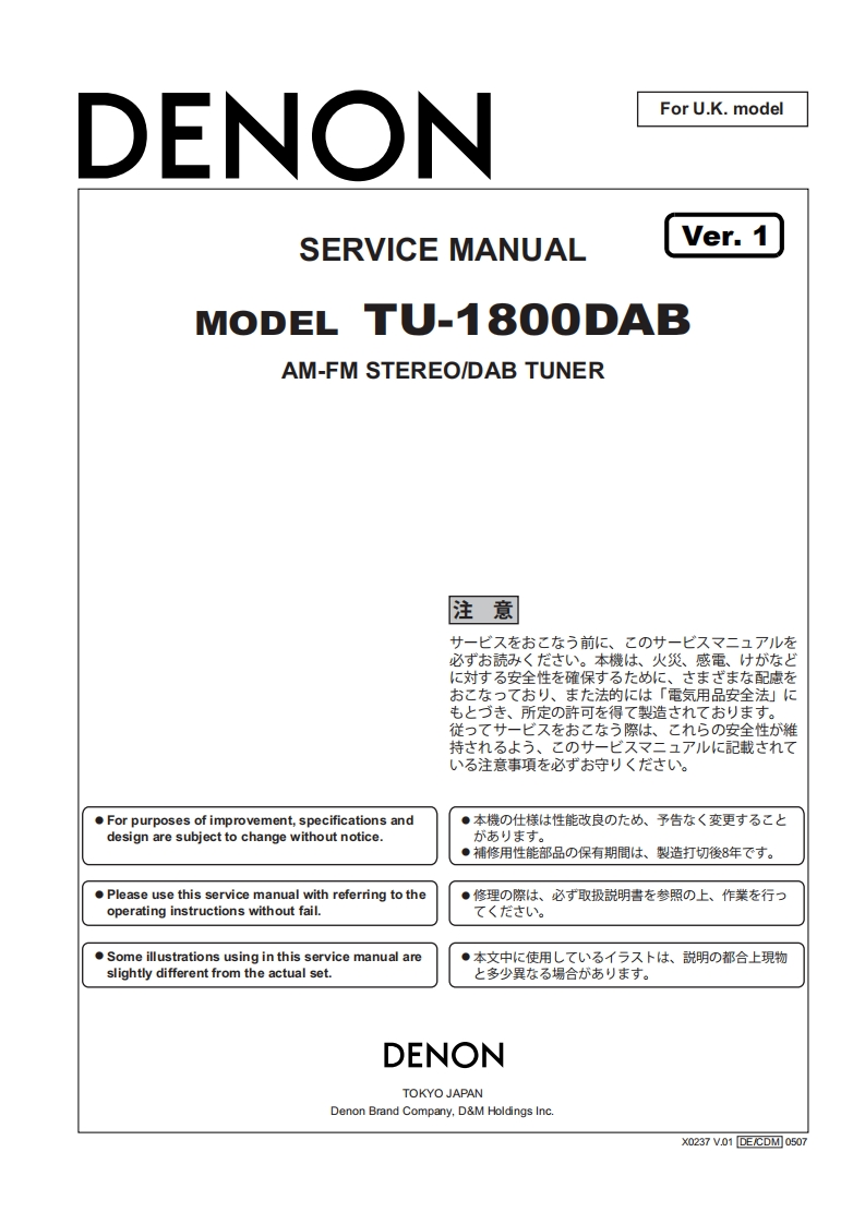 Denon-TU1800DAB-tun-维修说明书手册含电器原理图