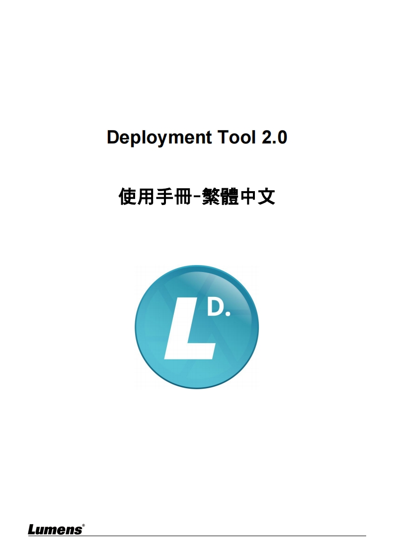 Deployment-Tool2.0--操作说明书手册-Chinese_1_0