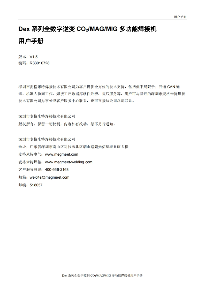 Dex系列焊接电源使用说明书V1.5