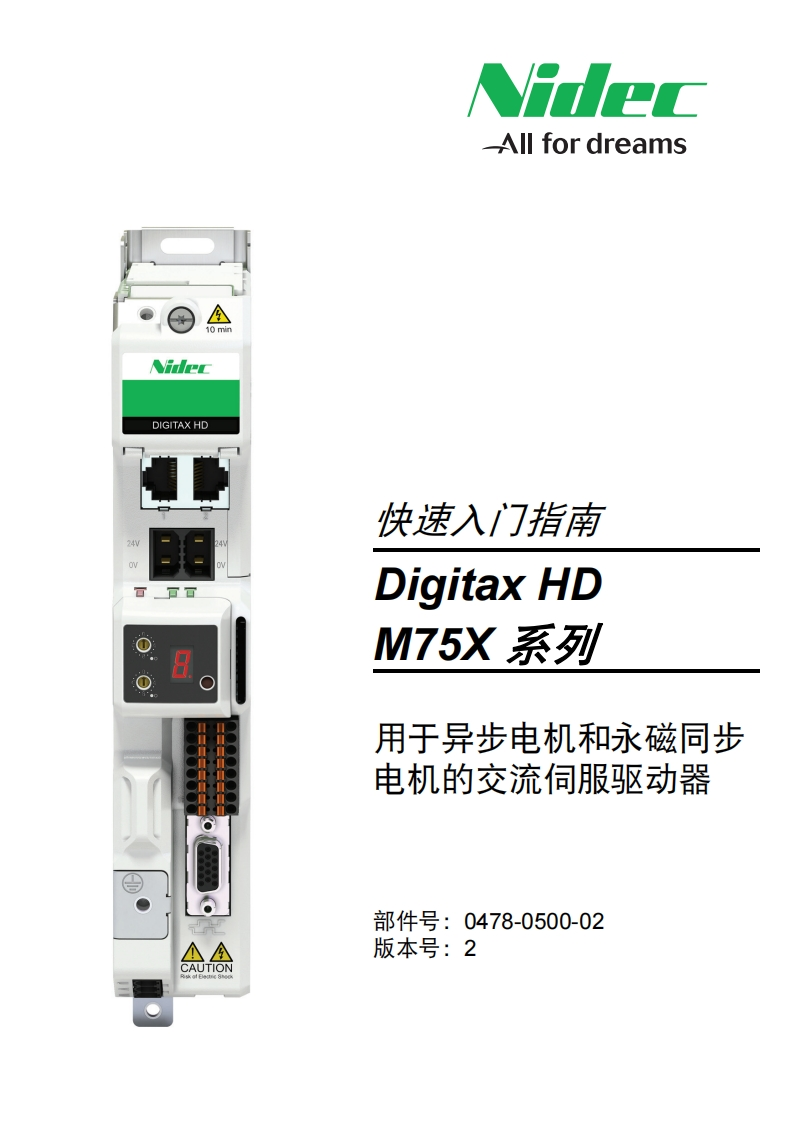 DigitaxHDM75X快速入门指南-45902121-274e-4272-9baa-cbebc5ceee2f