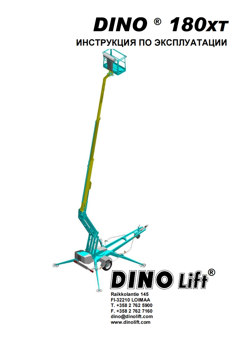 Dino-180XT-RU-18460-操作与维护手册
