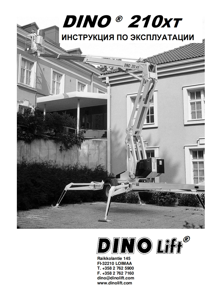 Dino-210XT-RU-2945-操作与维护手册