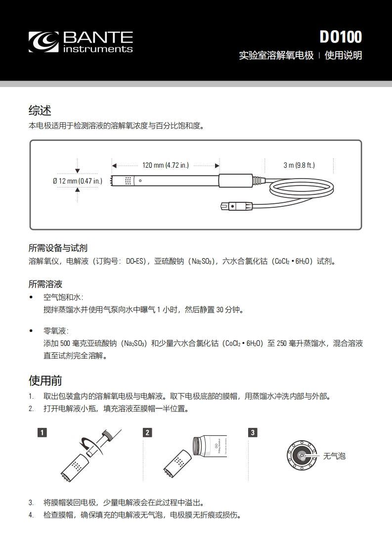 DissolvedOxygenElectrode使用说明书手册