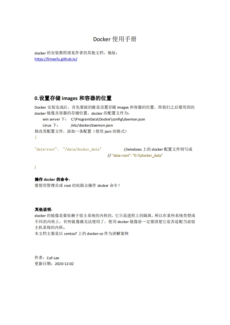 Docker使用手册1.2