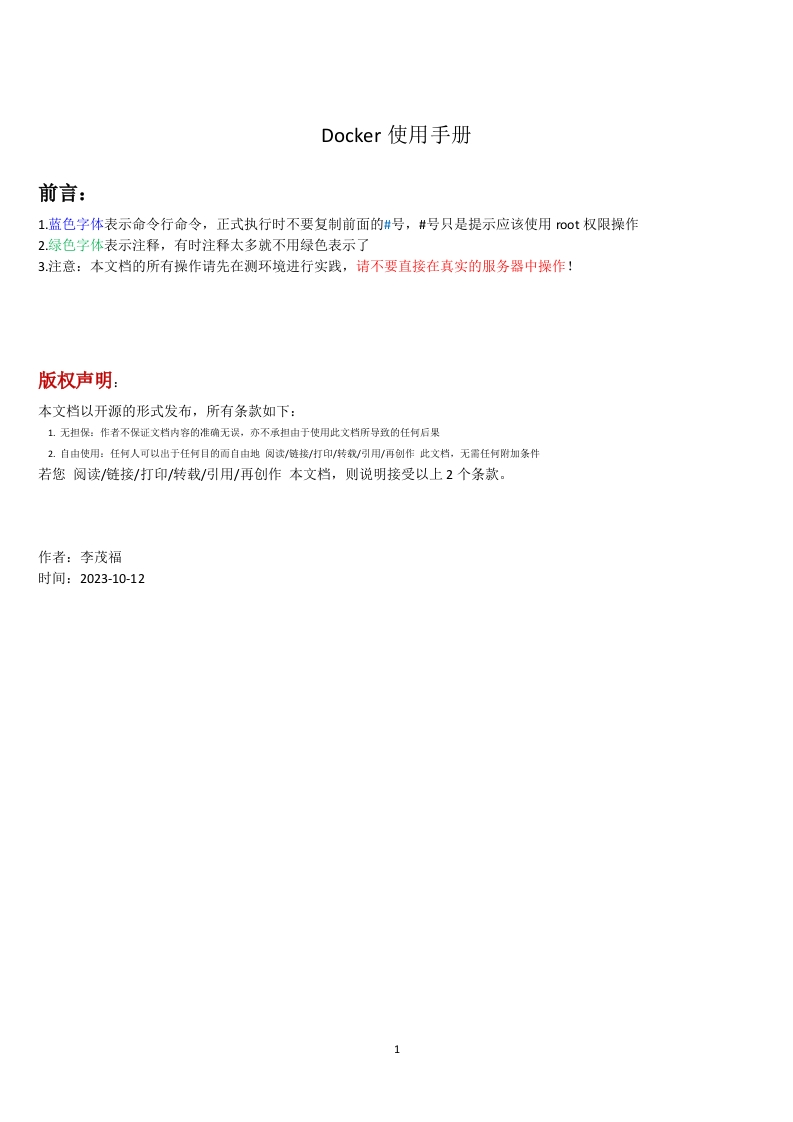 Docker使用手册2.3-back-1012