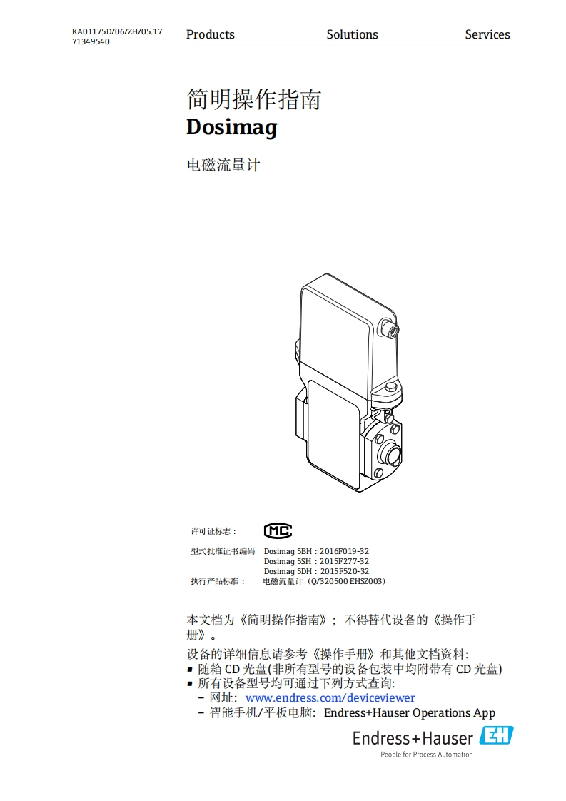 Dosimag电磁流量计操作手