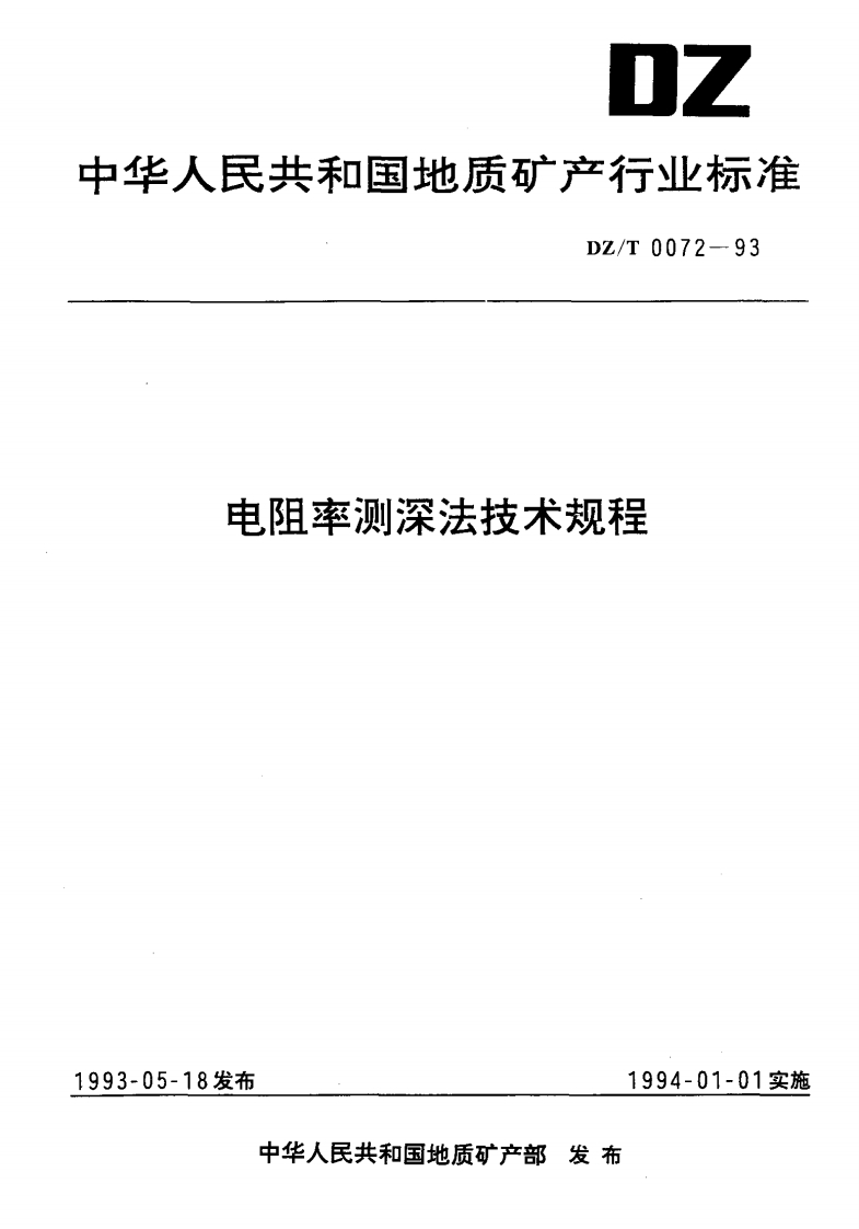 DzT0072-93
