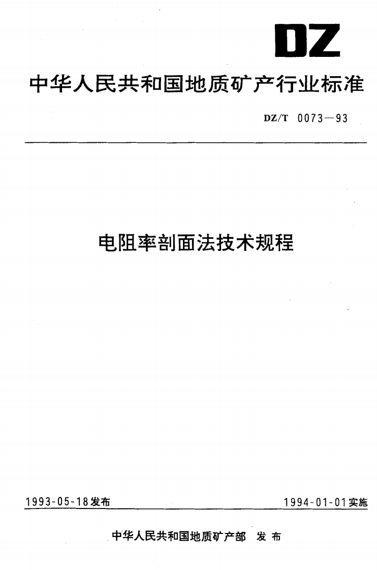 DzT0073-93