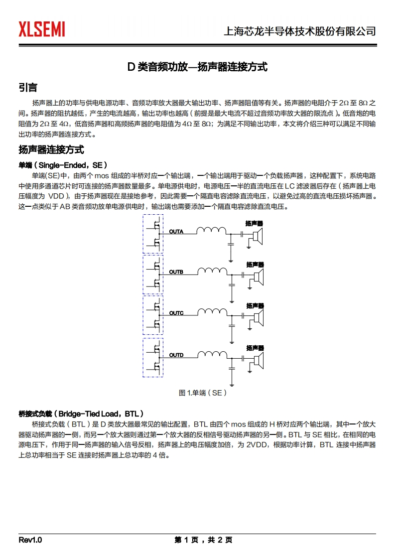 D类音频功放-扬声器连接方式新质力文库 - 聚焦新质生产力发展的数字化知识库_行业洞察 / 理论成果 / 实践指南免费下载新质力文库