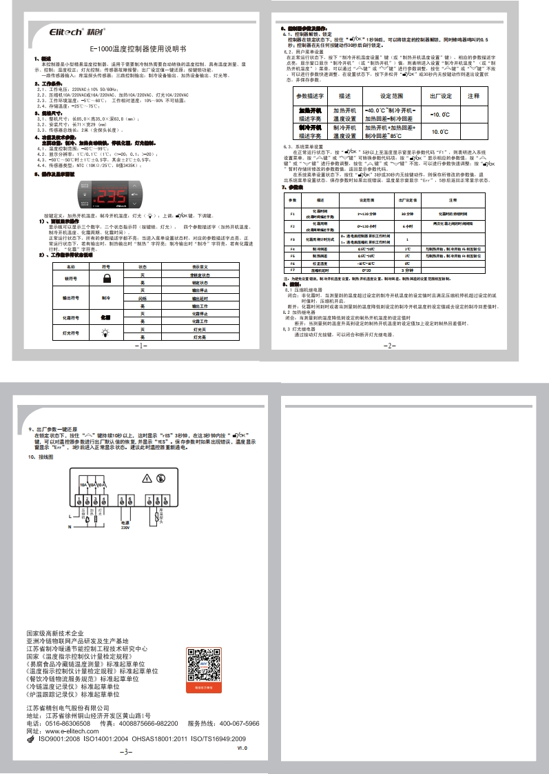 E-1000标准操作说明书手册
