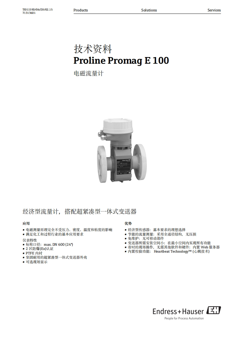 E100电磁流量计技术参数