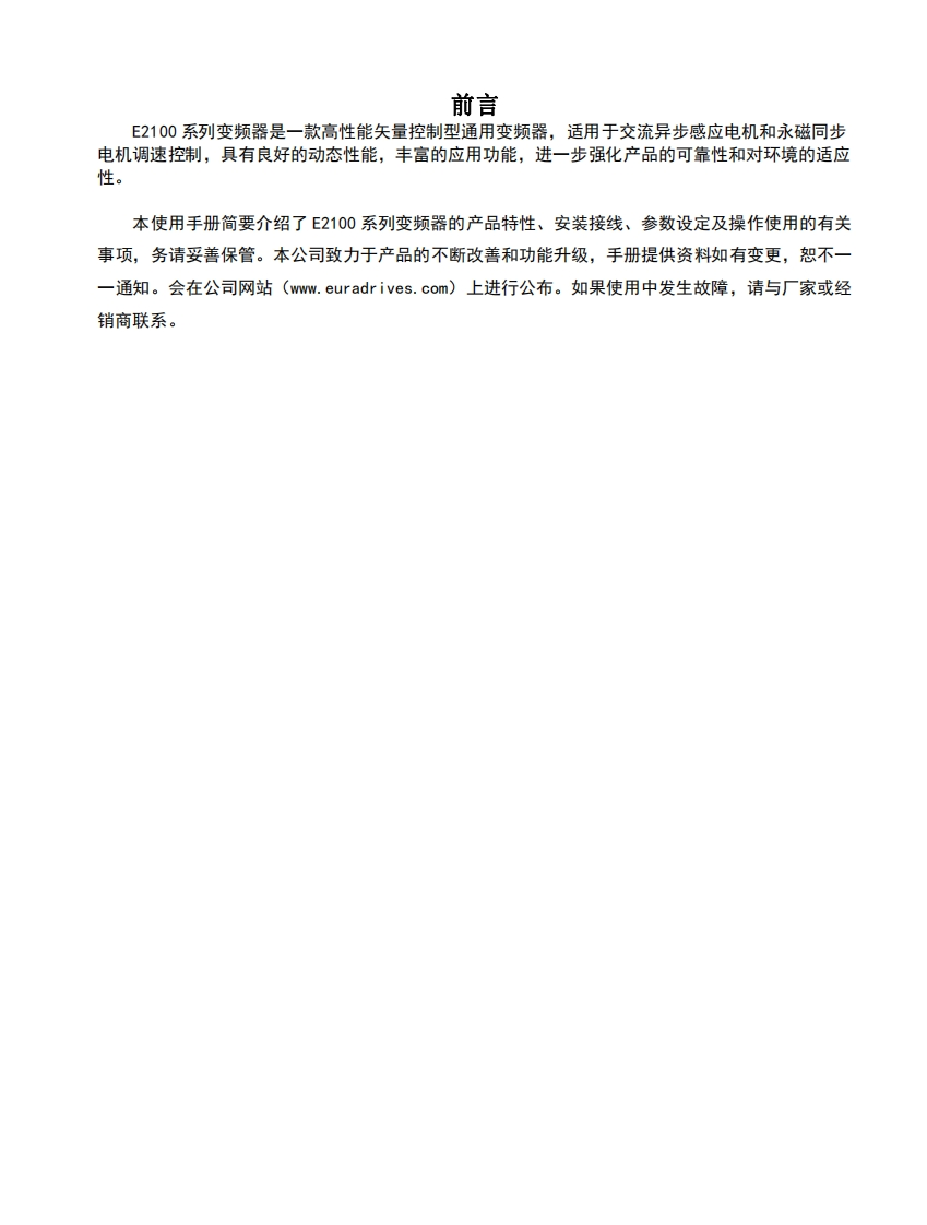 E2100小本说明书（内置BACnet总线）2018010400A新质力文库 - 聚焦新质生产力发展的数字化知识库_行业洞察 / 理论成果 / 实践指南免费下载新质力文库