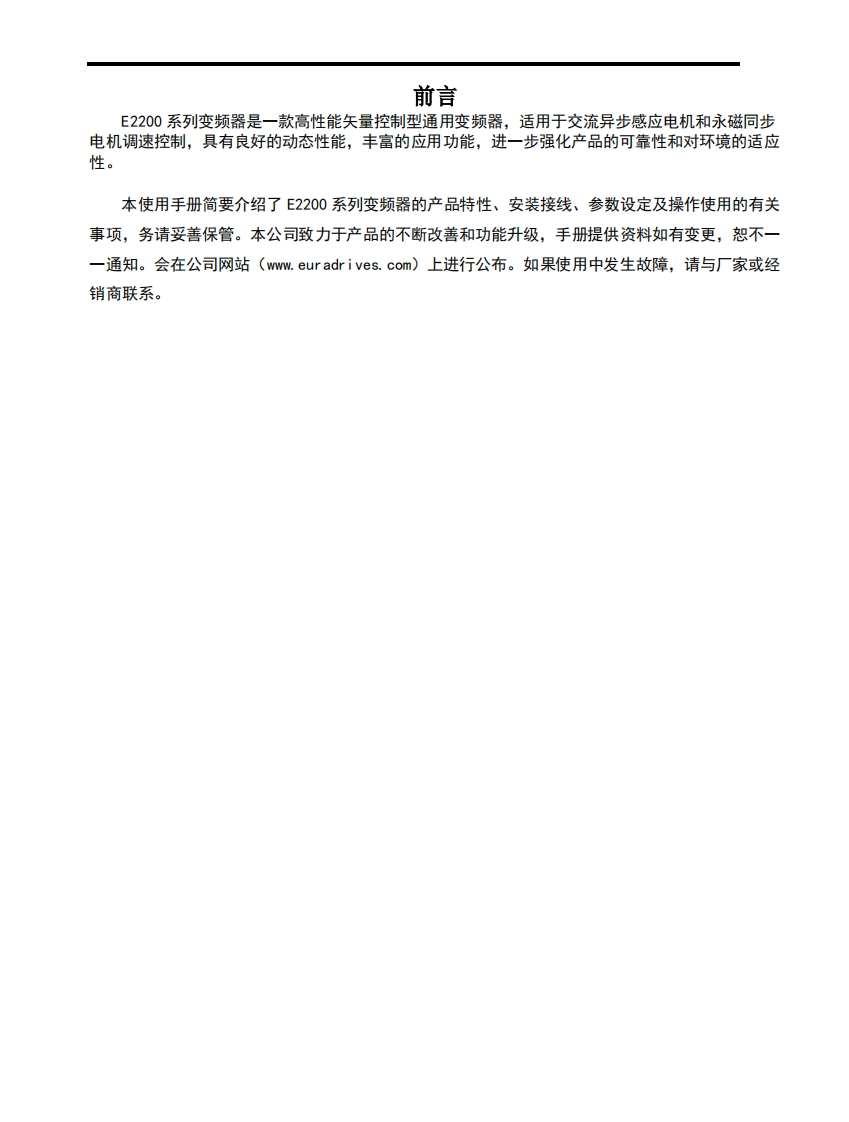 E2200简易操作手册_2018012300A