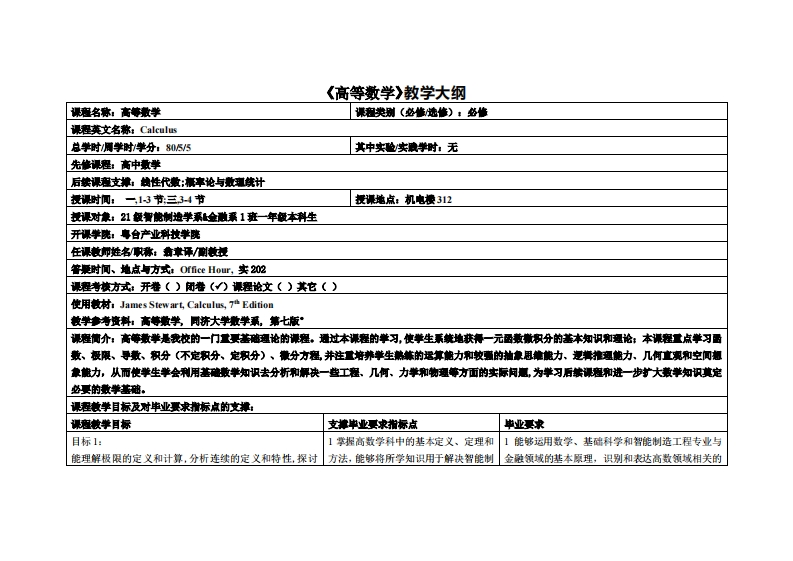 E2FBEDFB8ECB21DBCF42D144AA5_DA8732FC_69046教学大纲