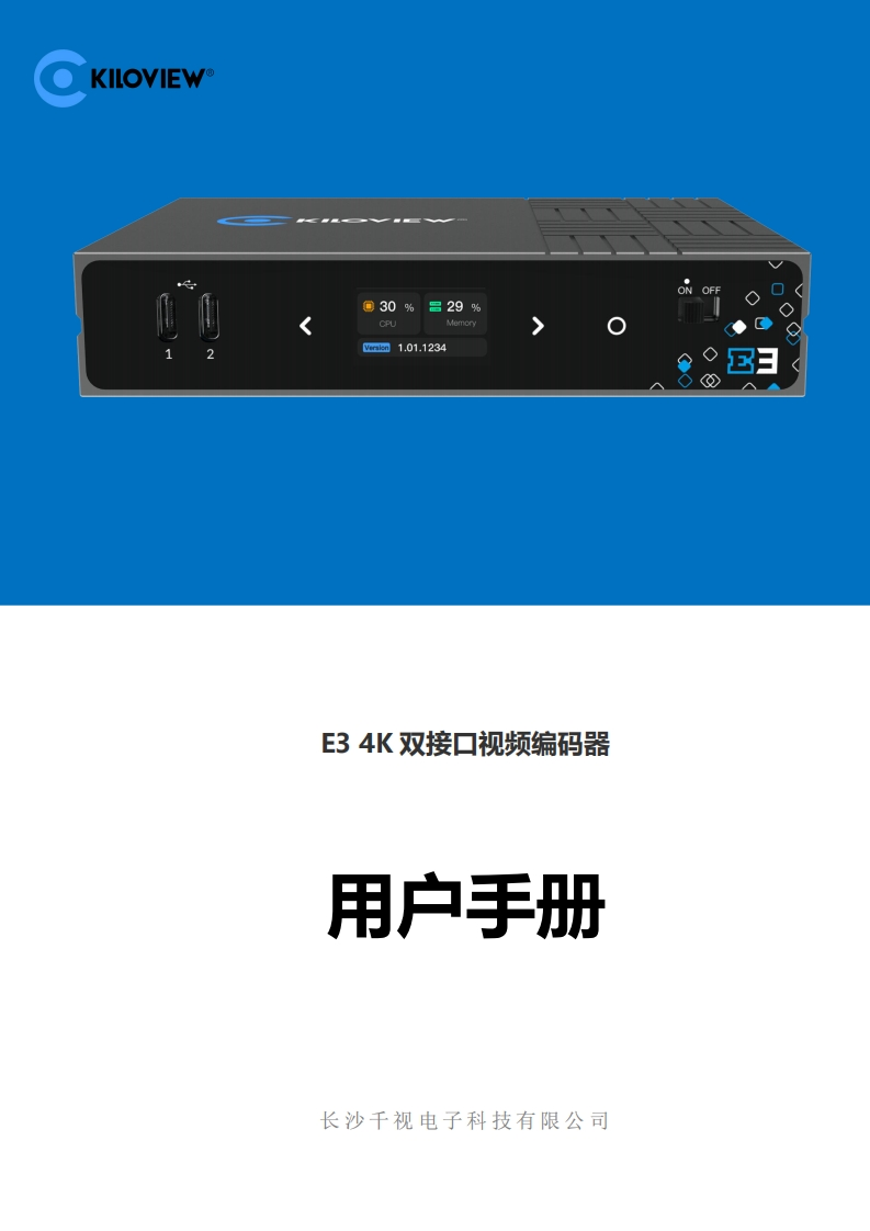 E3-H.265-4K-双接口编码器用户操作说明书手册