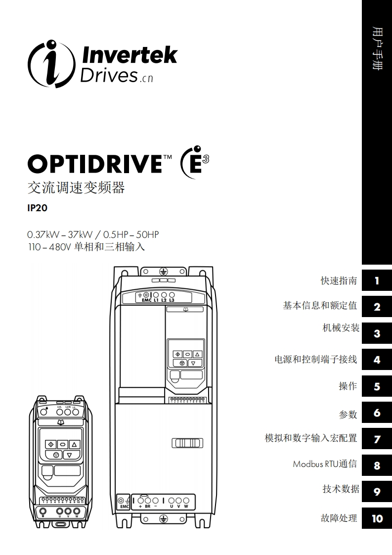 E3-IP20变频器中文说明书-V1.00