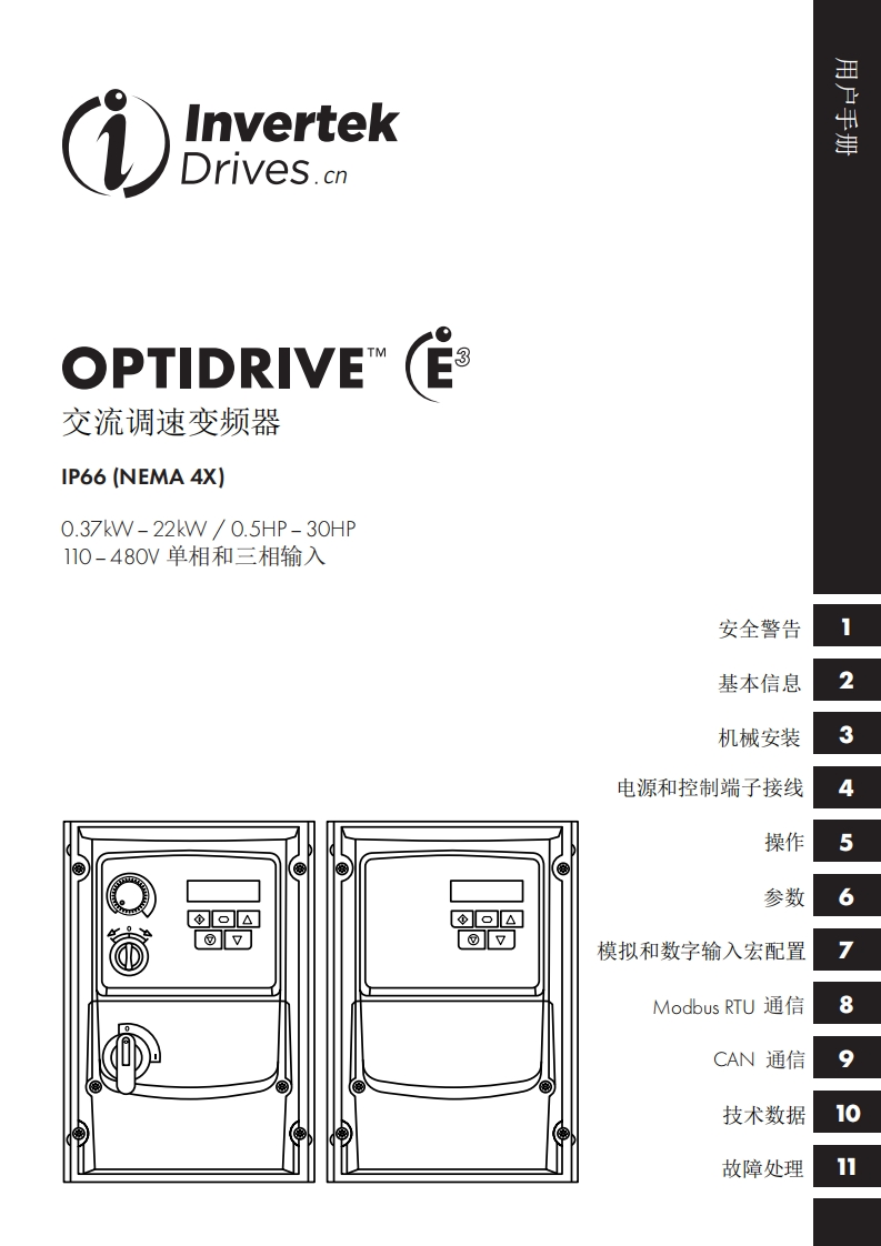 E3-IP66变频器中文说明书V1.21