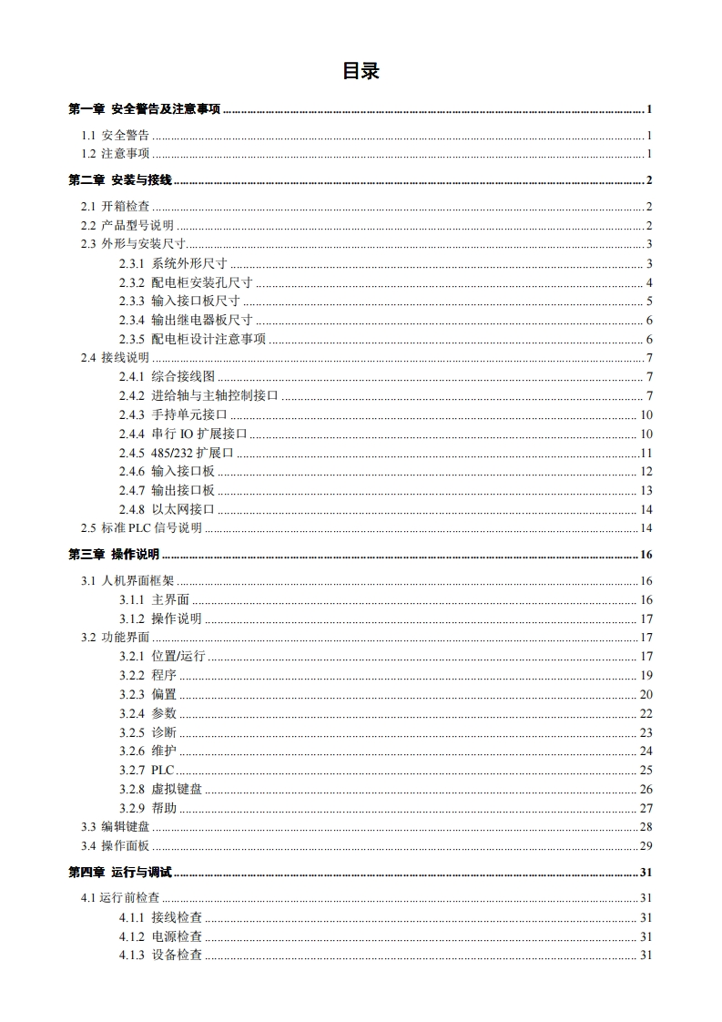 E3TA系列数控系统-使用说明书