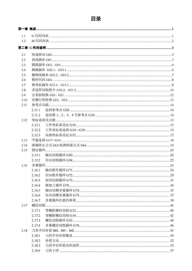 E3TA系列数控系统-编程说明书_V1.0