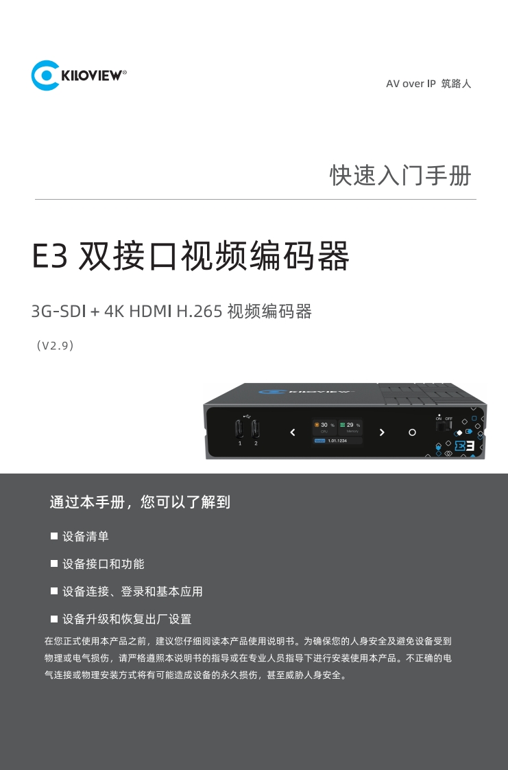 E3_快速入门_中英文-LG_V2.9