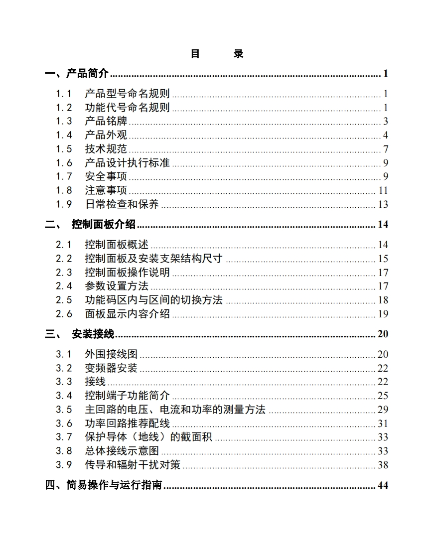 E810说明书（内置BACnet总线）2018010200A