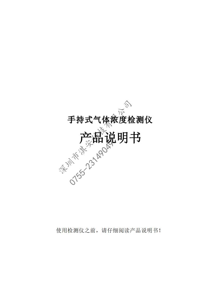 EA700便携式式气体检测仪产品说明书-1