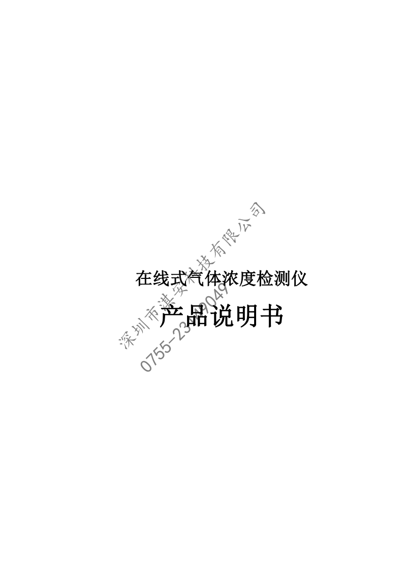 EA900固定式气体检测仪说明书-1