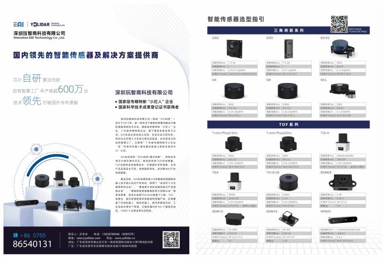EAI中文版选型指引单页-20250409（终稿）数据参数手册安装调试手册安装调试手册
