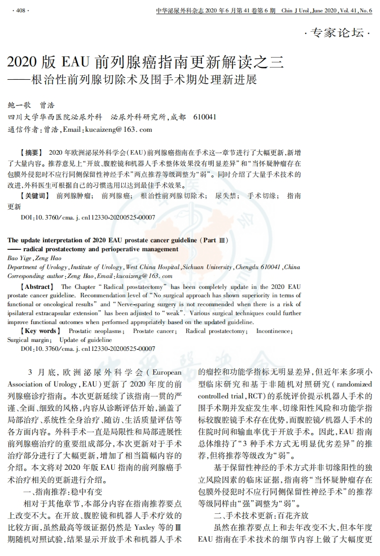 EAU2020专家解读