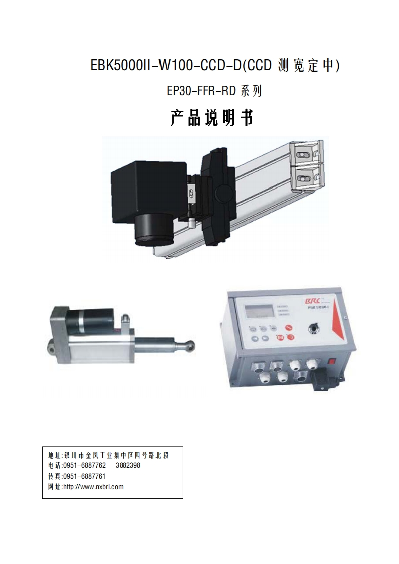 EBK5000II-W100-CCD-D(说明书)