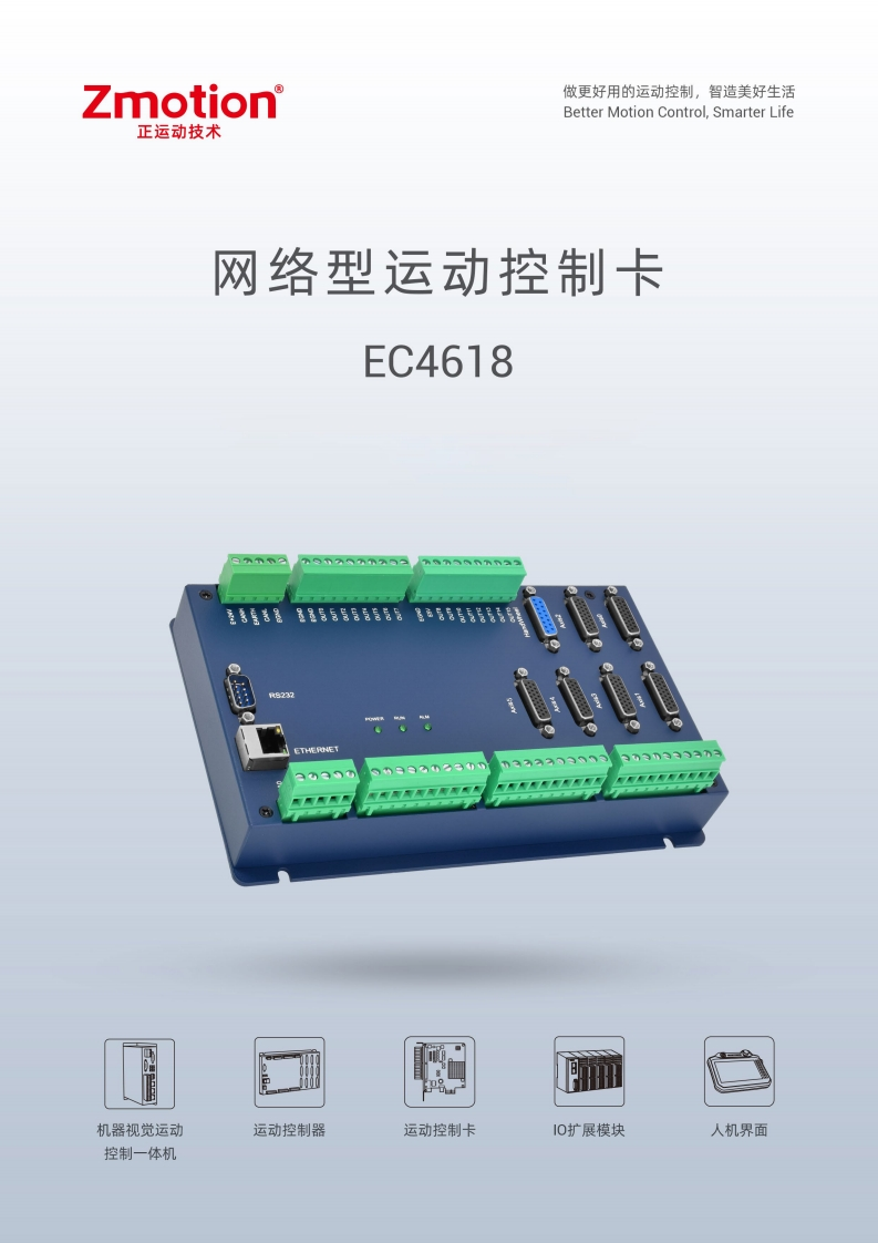 EC4618运动控制卡用户手册V1.0.0