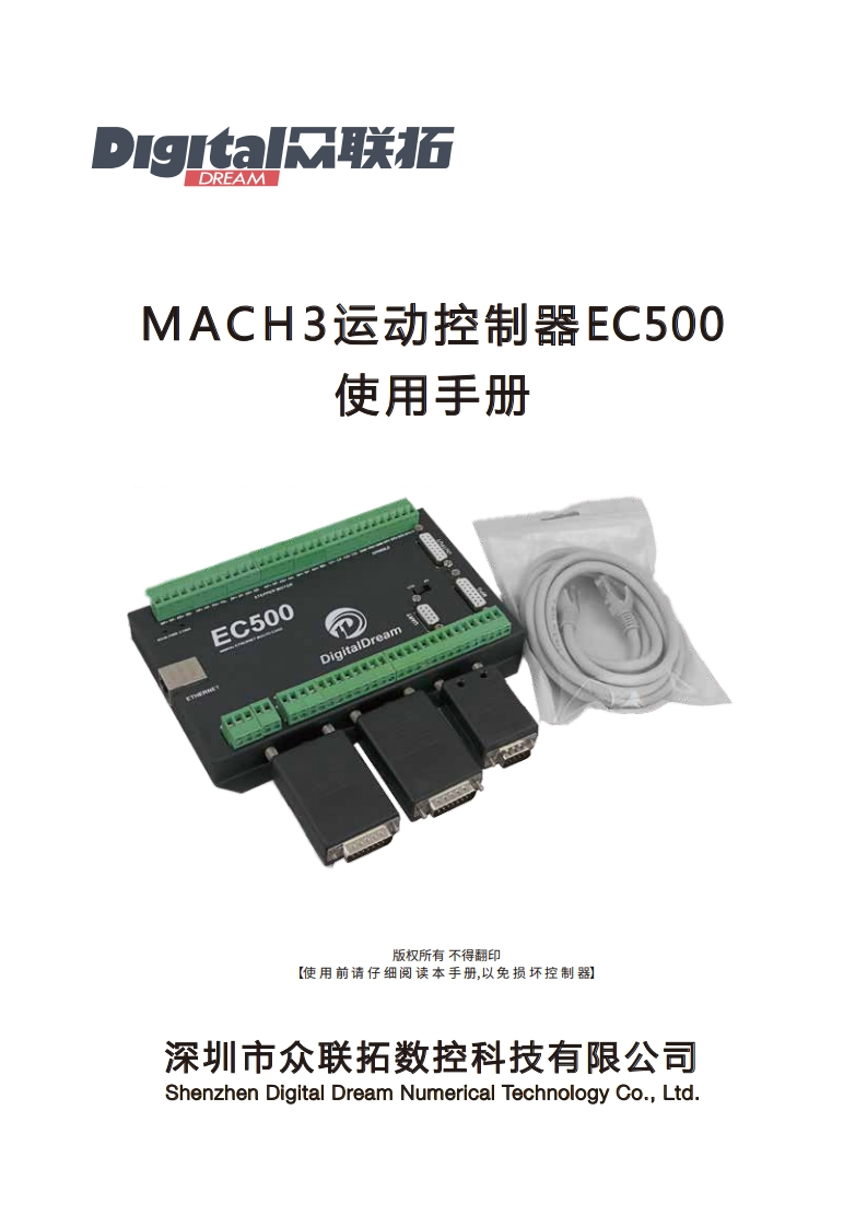 EC500使用手册中文