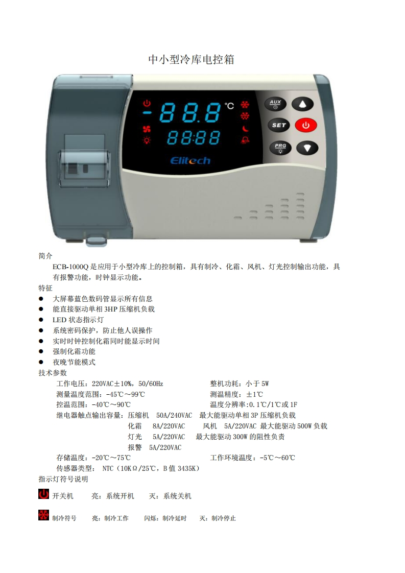 ECB-1000Q标准操作说明书手册