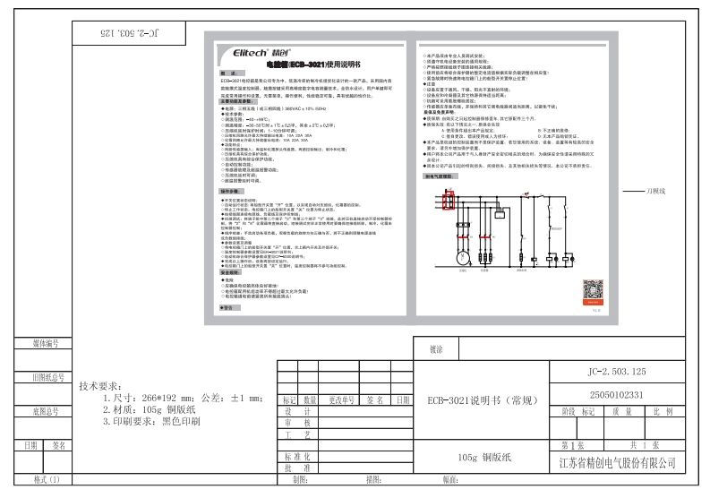ECB-3021标准操作说明书手册