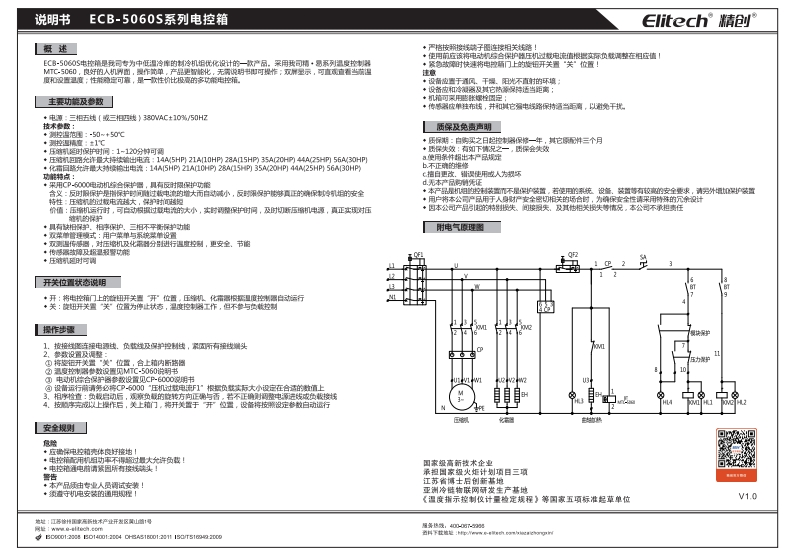 ECB-5060S标准操作说明书手册