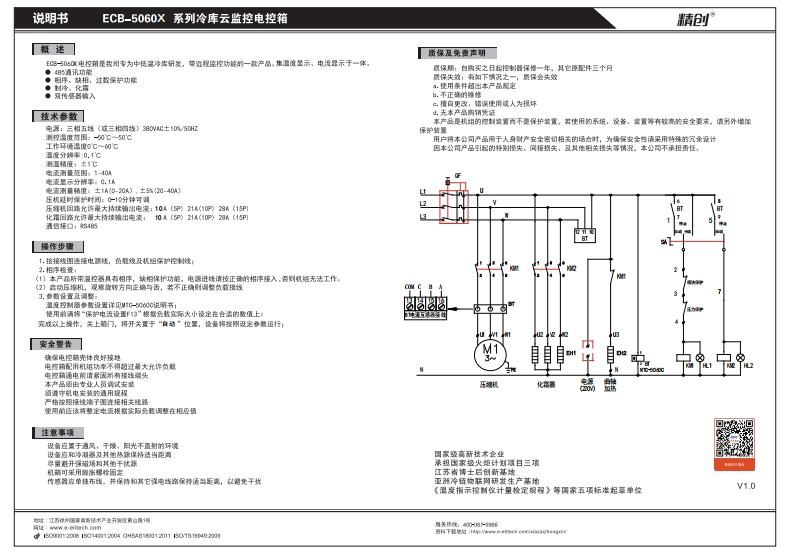 ECB-5060X标准操作说明书手册