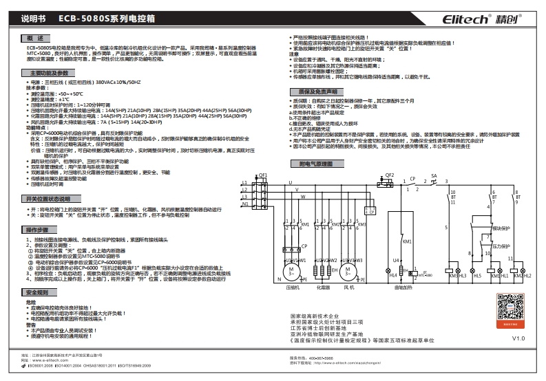 ECB-5080S标准操作说明书手册