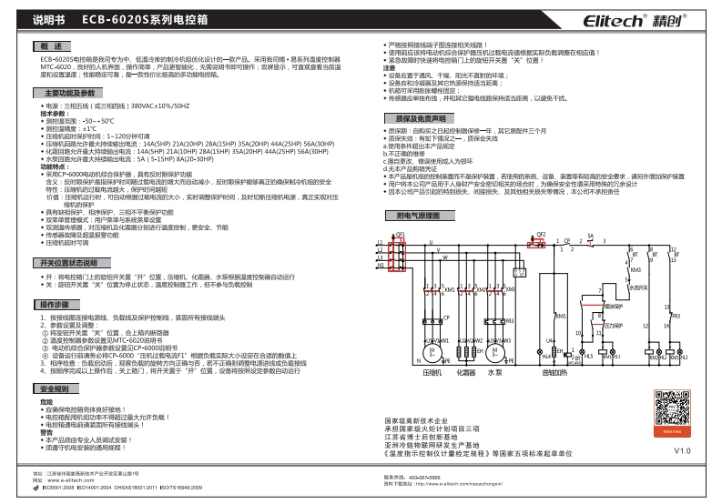 ECB-6020S标准操作说明书手册