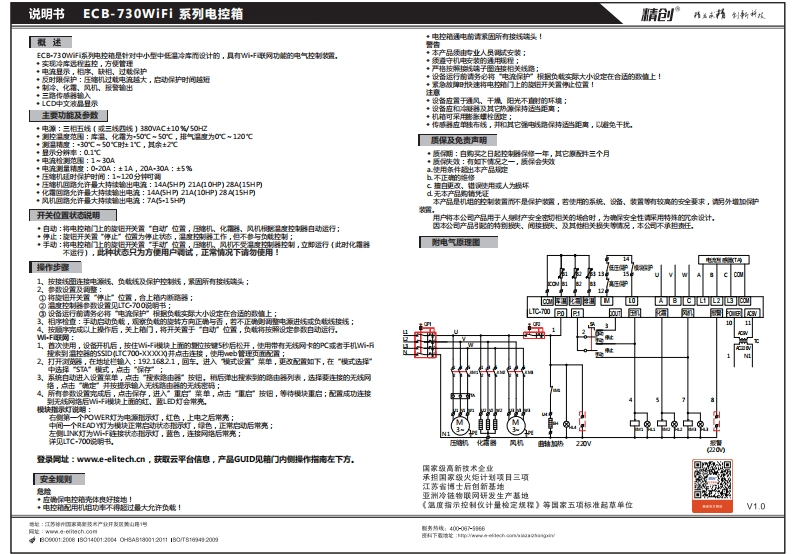 ECB-730WiFi标准操作说明书手册