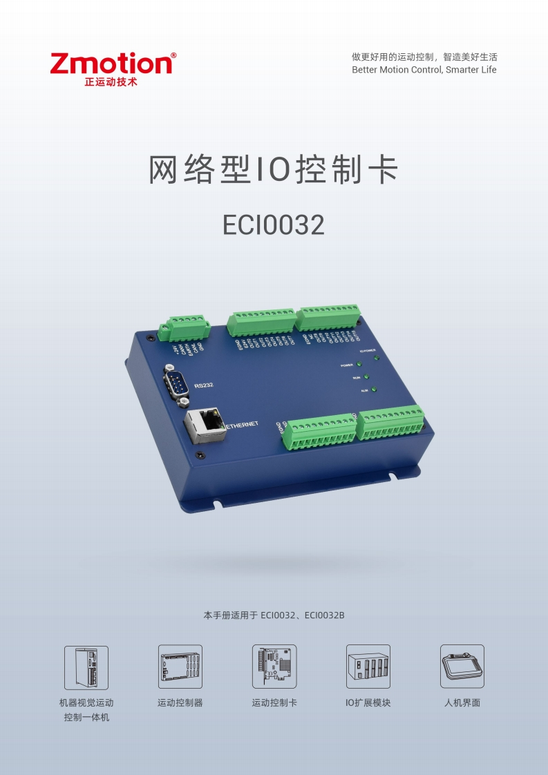 ECI0032-IO控制卡用户手册V1.6.0