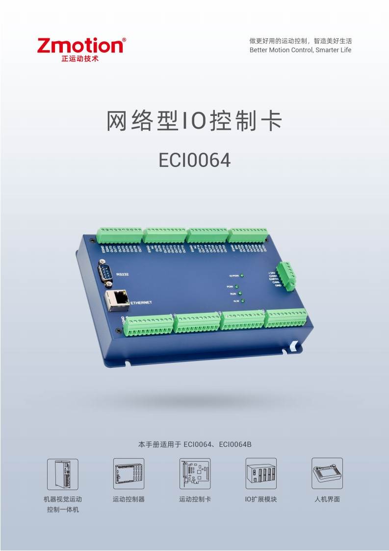 ECI0064-IO控制卡用户手册V1.6.0