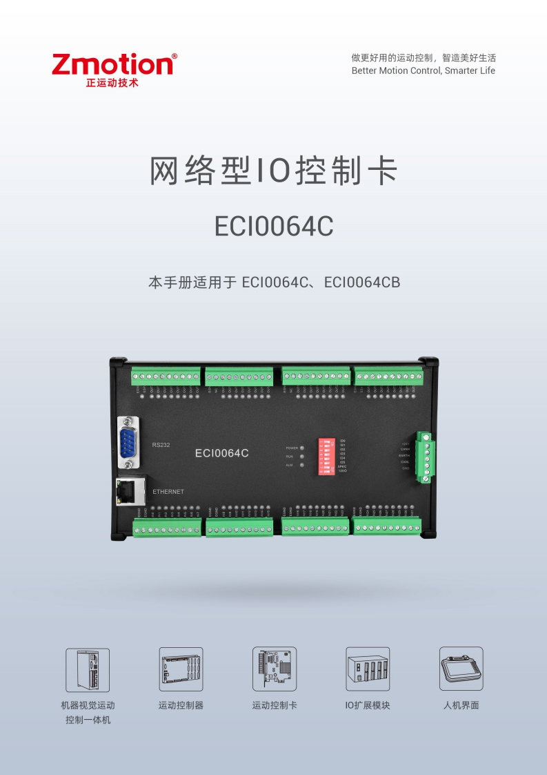 ECI0064C-IO控制卡用户手册V1.6.0