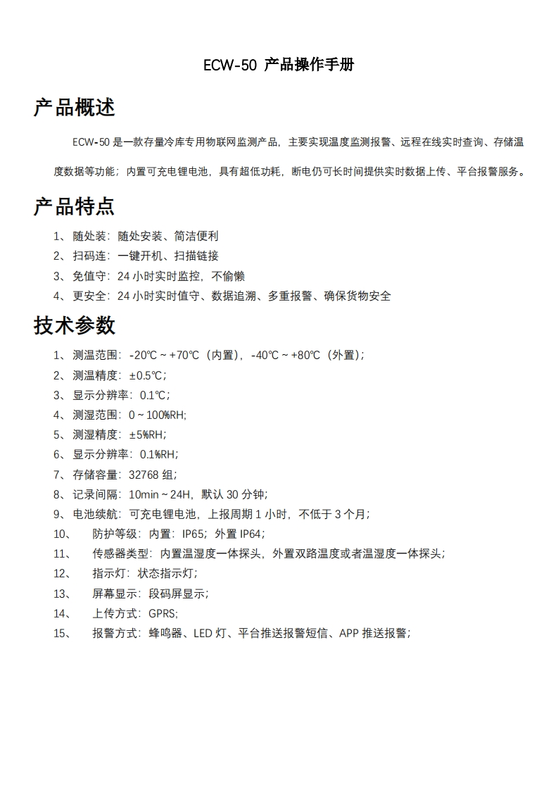 ECW-50标准操作说明书手册