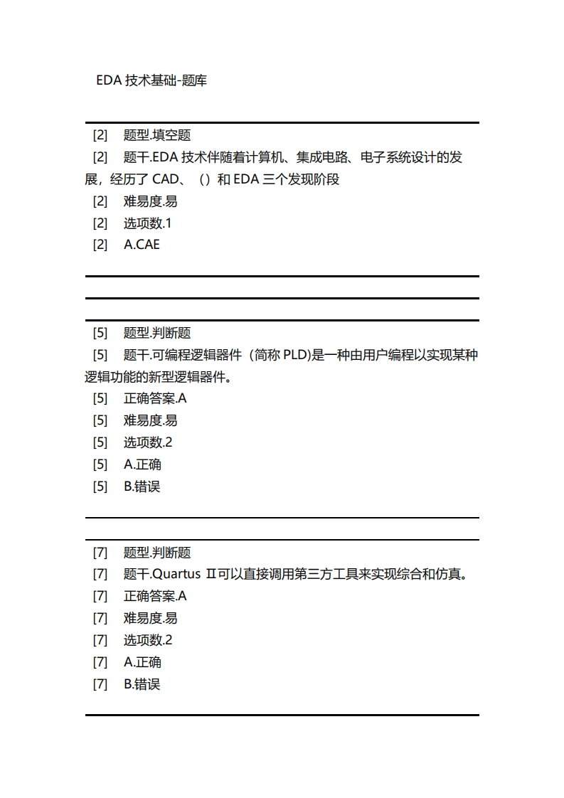 EDA技术基础-备考联系试题