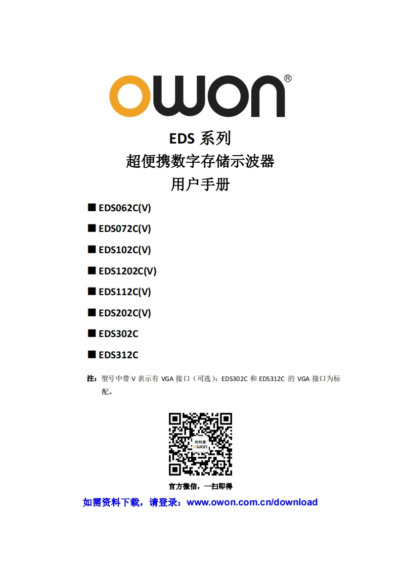 EDS_使用说明书手册